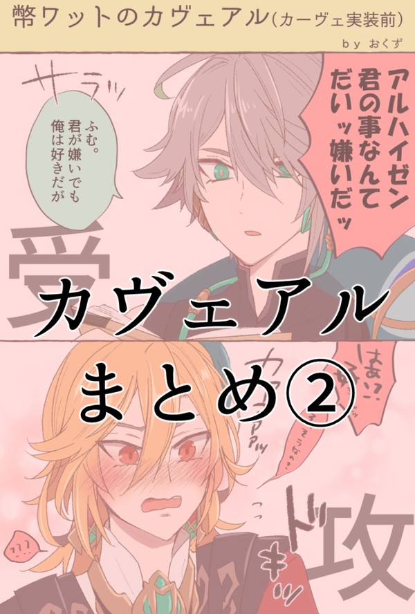 カヴェアルまとめ②