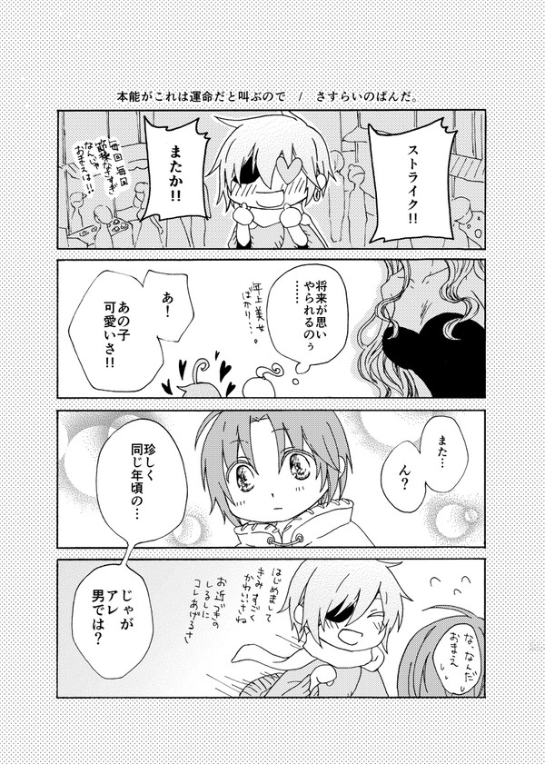 【ラビ祭展示】本能がこれは運命だと叫ぶので【web再録ラビアレ】
