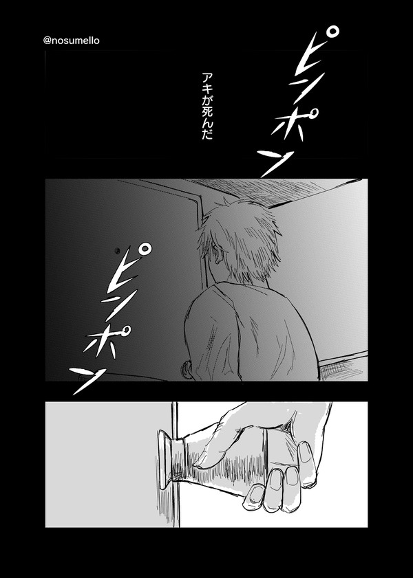 【漫画】早川アキが戻ってくる話