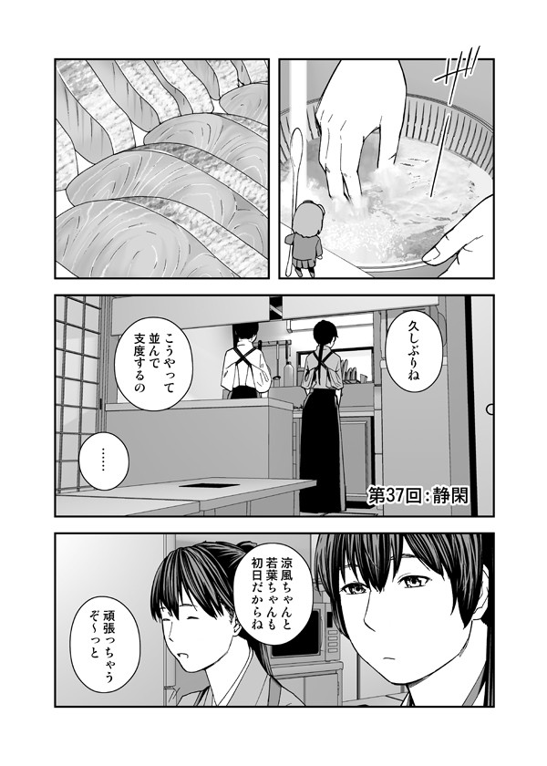 【艦これ漫画】ALBATROSS【第37回】
