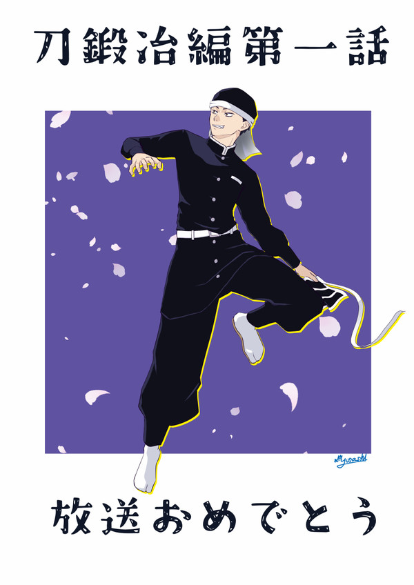 祝!刀鍛冶編放送