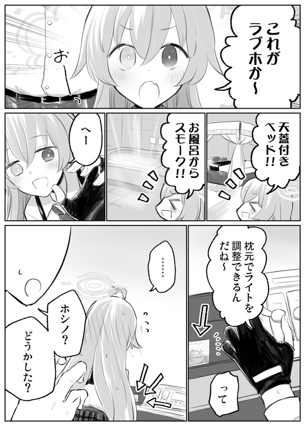 ホシノとイチャイチャえっち