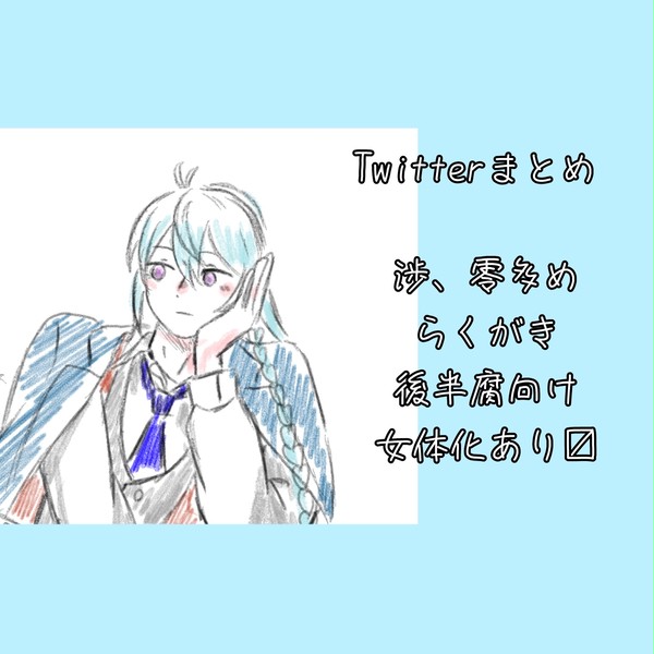 あんスタツイろぐ