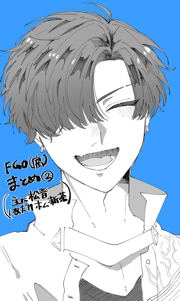 FGOまとめ②※腐