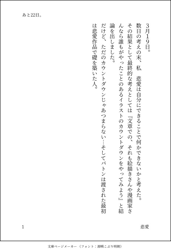 カウントダウン総まとめ【蒼い炎&霧雨名義一周年記念】