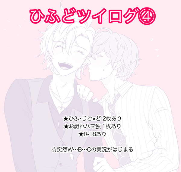 ひふどツイログ④