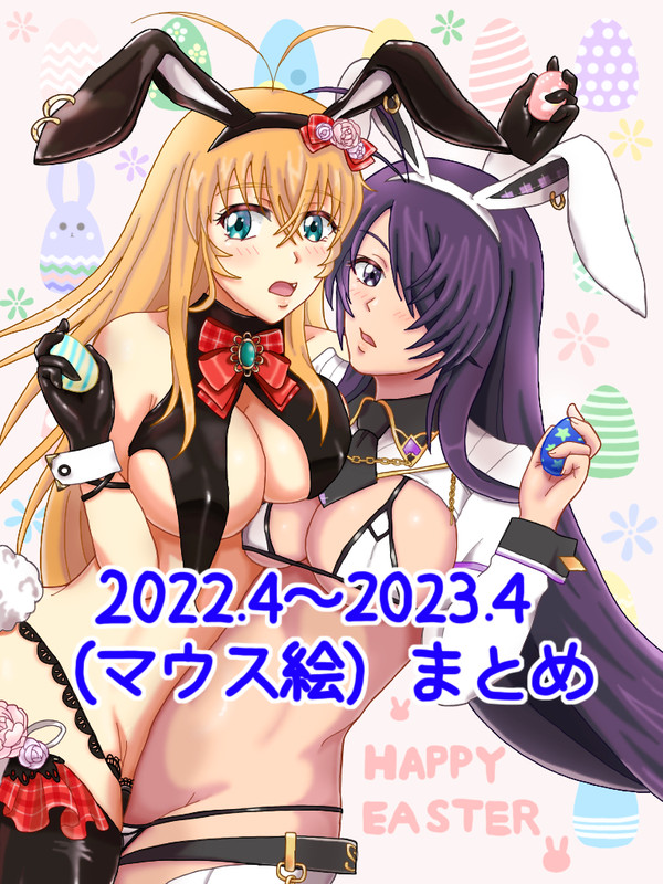 一騎当千2022~2023(マウス絵)