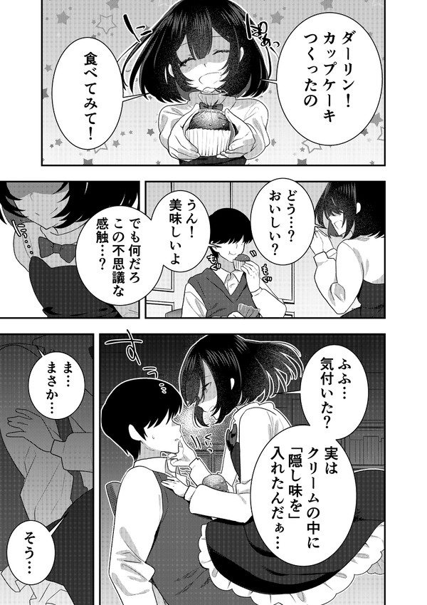 ヤンデレになりきれないヤンデレ娘