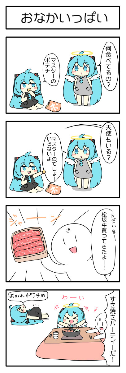 天使ミクさん＆悪魔ミクさん４コマ