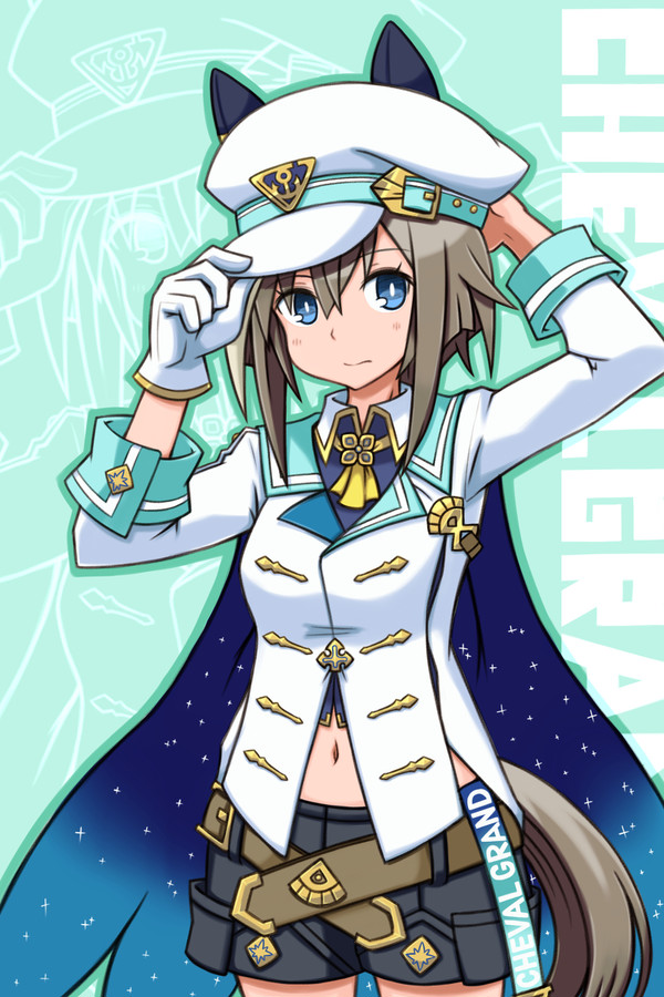 シュヴァルグラン!