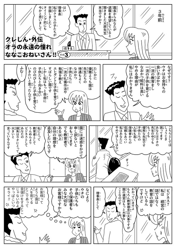 クレしん・外伝(ななこお姉さん編)その3 その4
