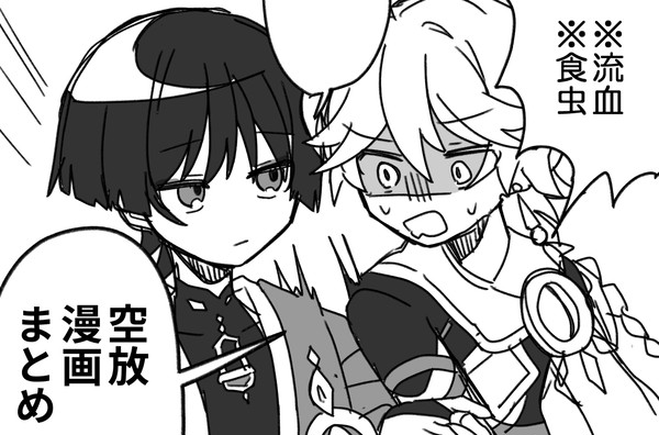 空放（空スカ）まとめ②