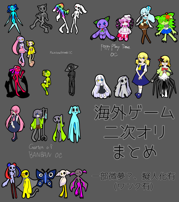 海外ゲーム二次創作OCまとめ