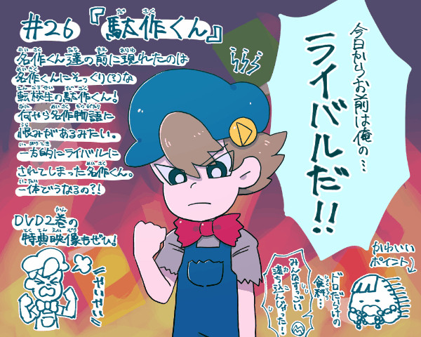 #26 駄作くん