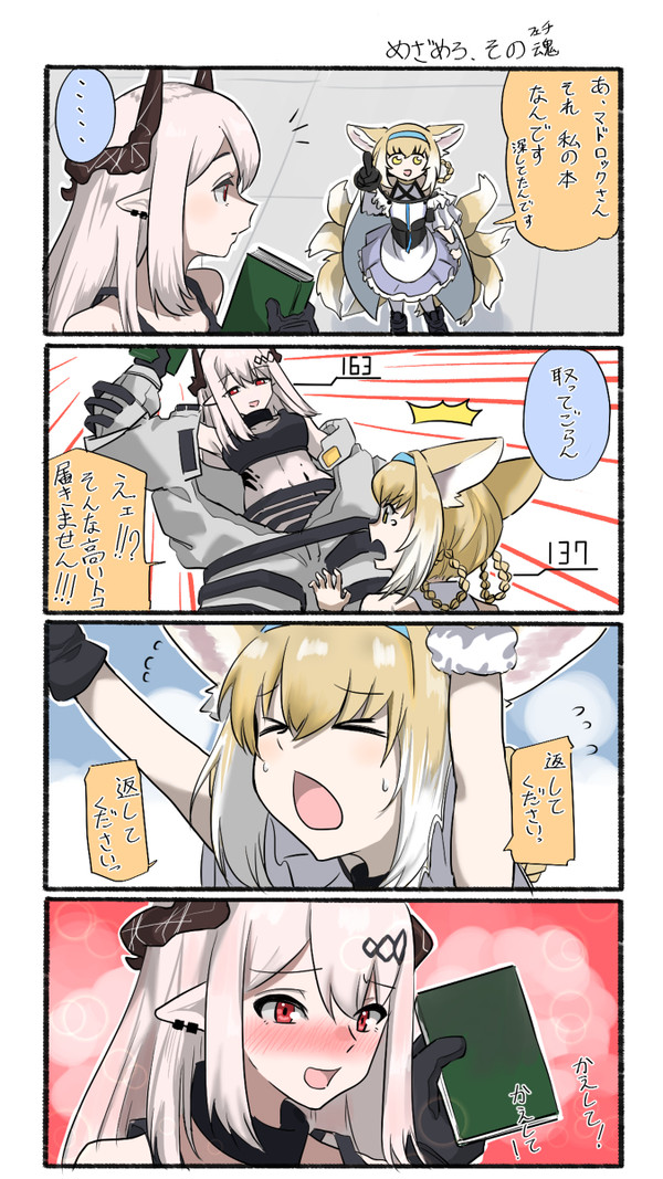 アークナイツ4コマまとめ