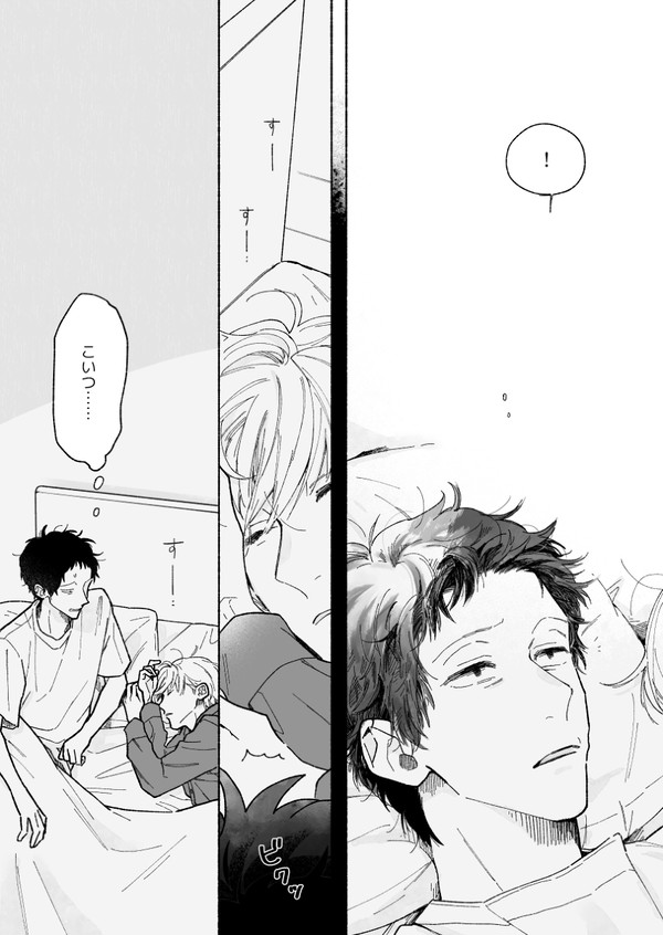 【主足】一緒に寝る話