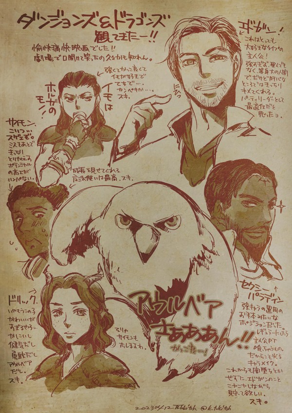 D&D映画感想