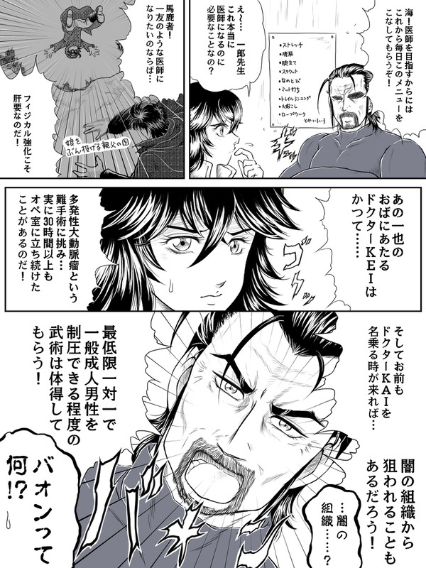 一郎先生と海ちゃん
