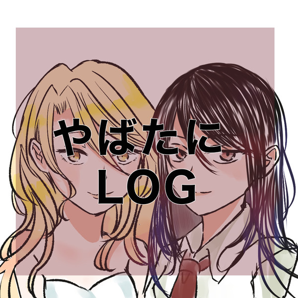 やばたにLOG1