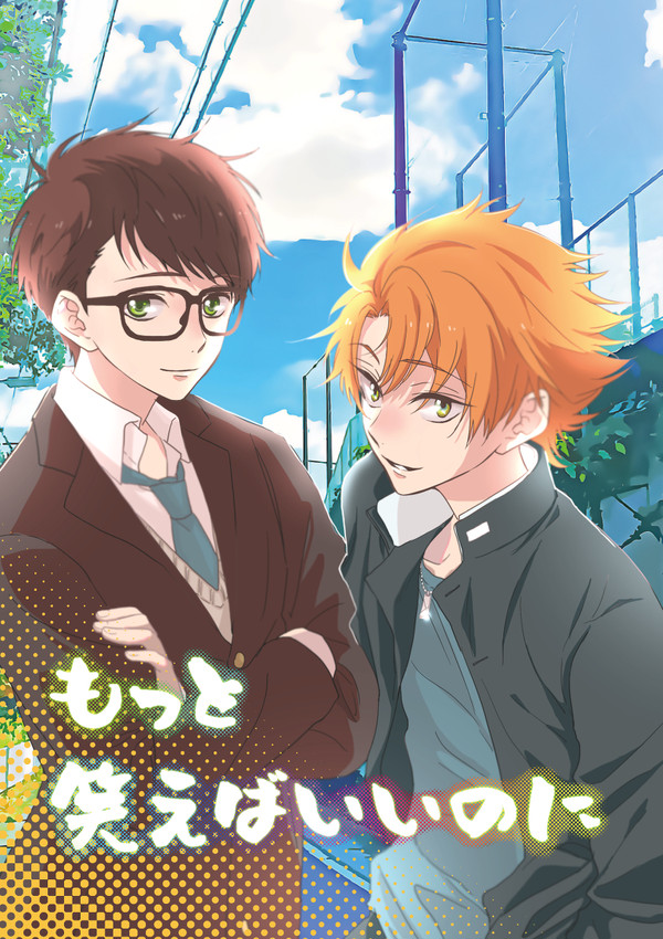 【サンプル】もっと笑えばいいのに