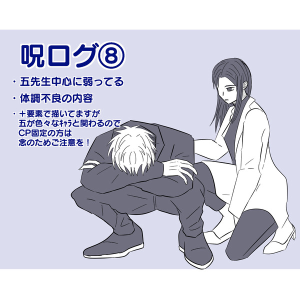 じゅログ⑧