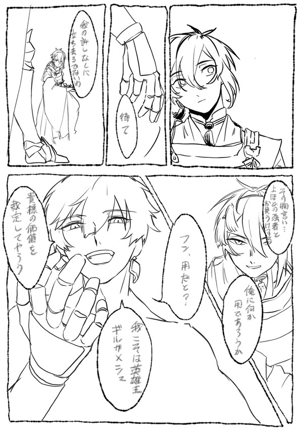 【クロスオーバー】とうらぶ🌙とギル ※なんでも許せる人向け
