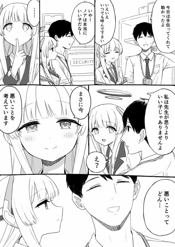 生塩ノアという女