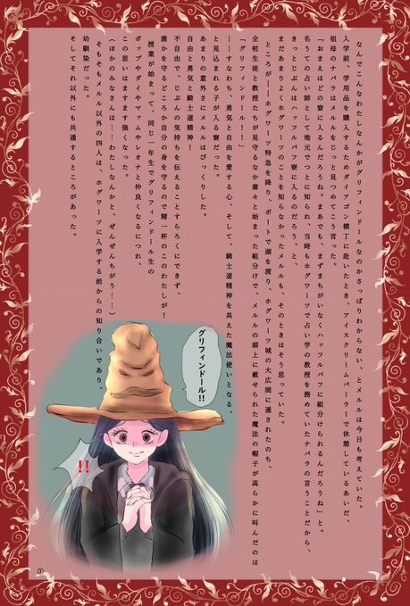 【ハリポタパロ】勇気の前の日