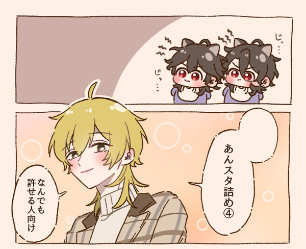 あんスタ詰め④