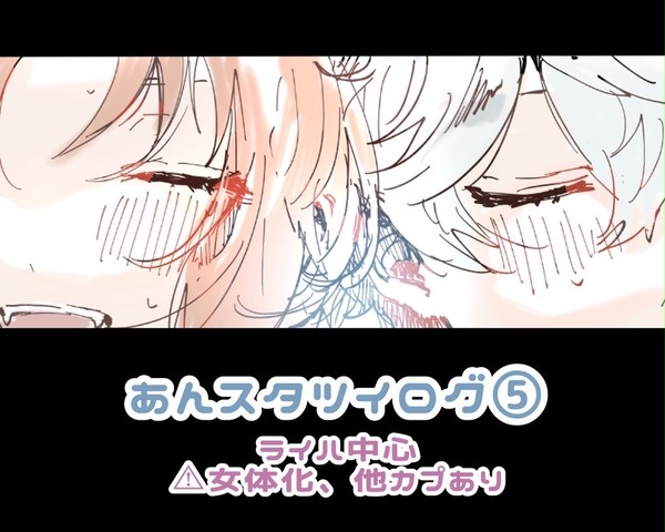 あんスタツイログ⑤