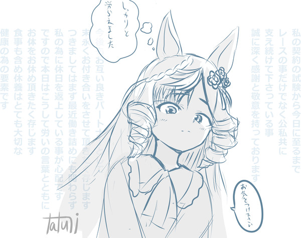 ウマ娘