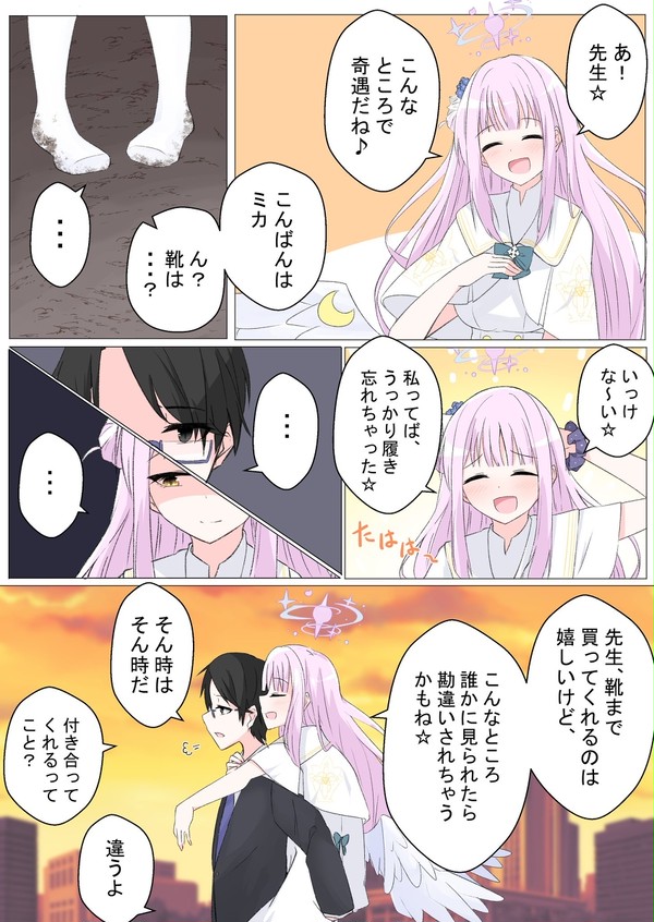 ミカと放課後