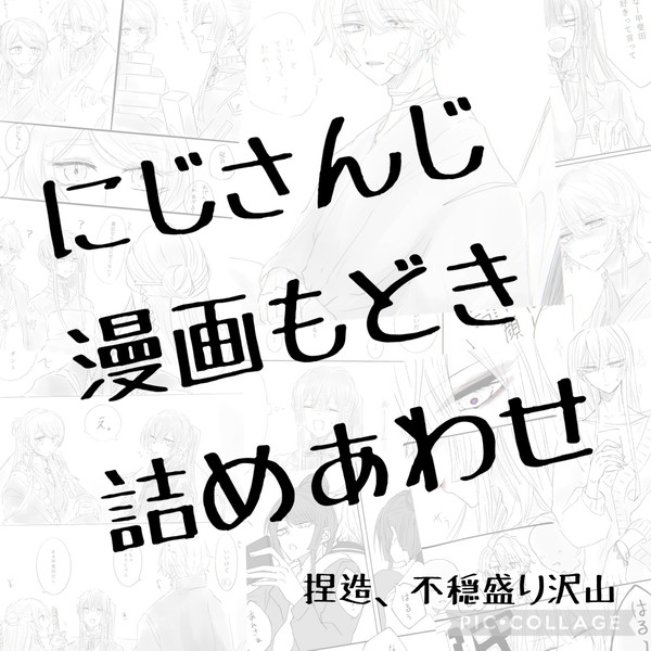 🌈🕒漫画もどき詰めあわせ②