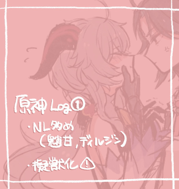 ♢原神Log①♢