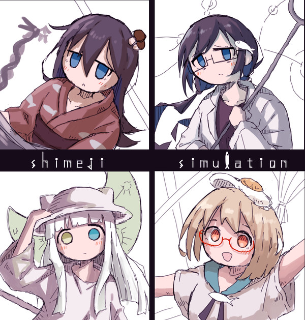 シメジrkgkまとめ