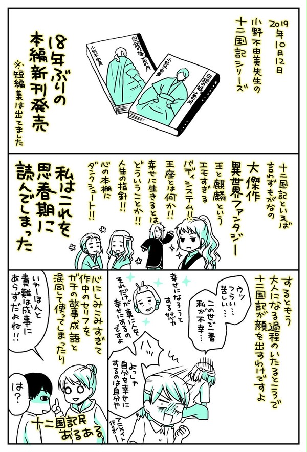 十二国記新刊が出たときの日記