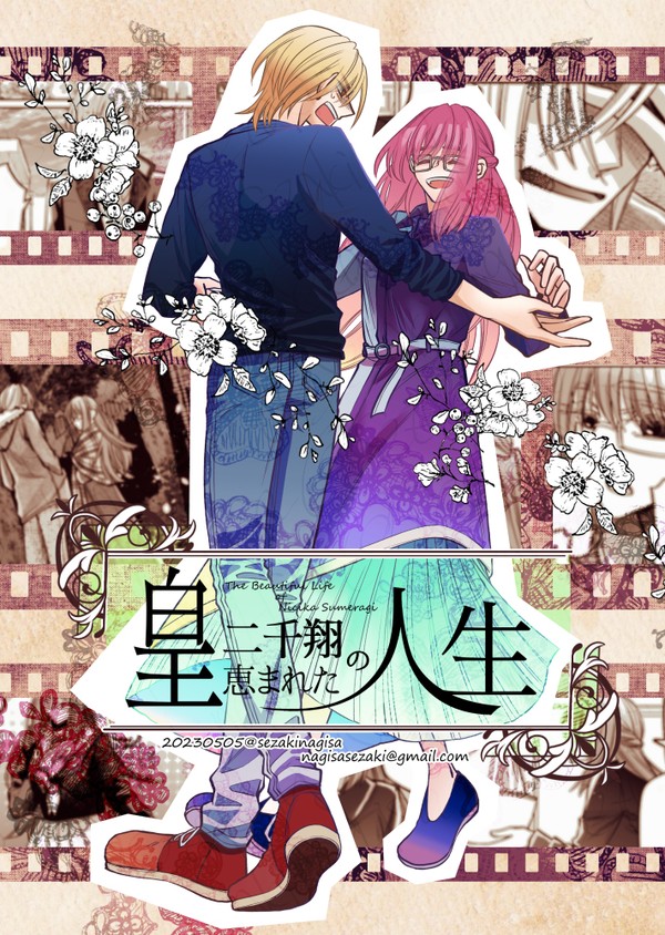 【創作男女】皇二千翔の恵まれた人生【コミティアサンプル】