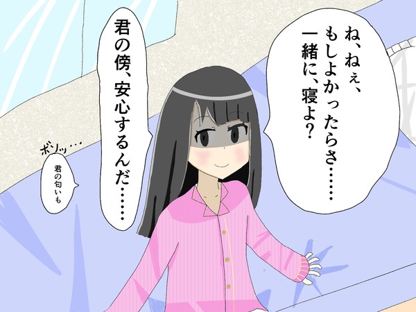 ベッドに誘うヤンデレのあやかちゃん