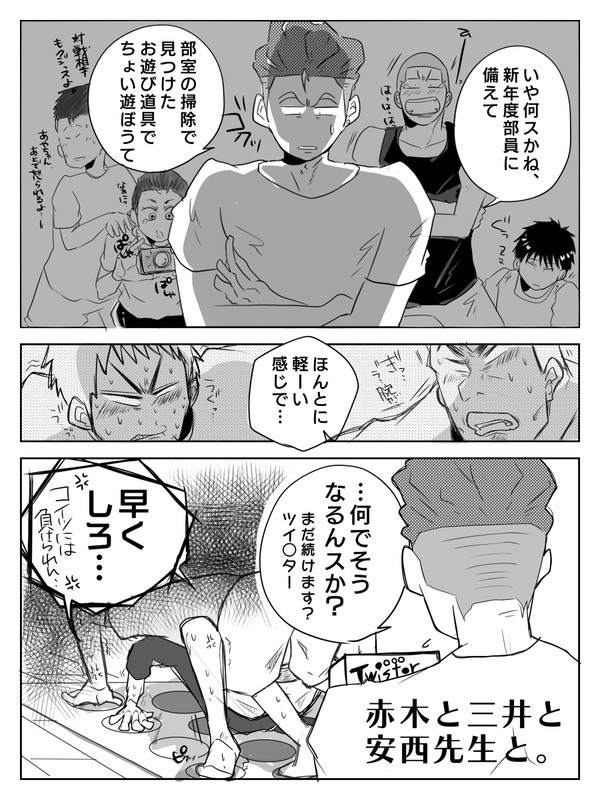 赤木と三井と安西先生と