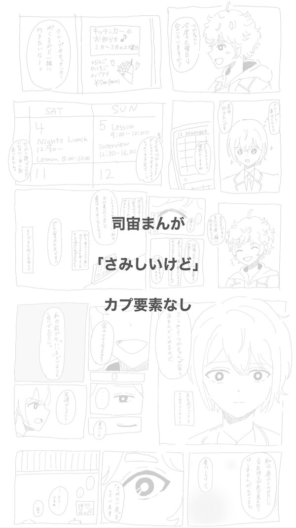 司宙　さみしいけど