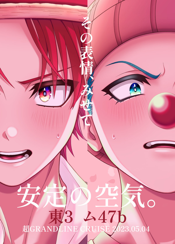 【5/4超GRANDLINE CRUISE】新刊サンプルお品書き