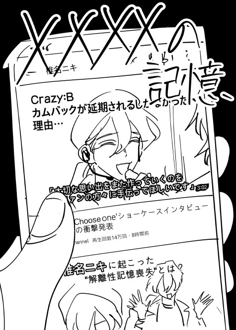 XXXXの記憶