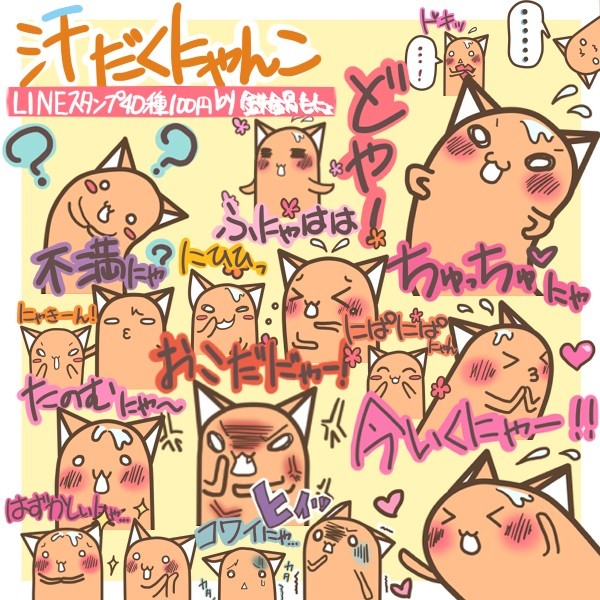 LINEクリエイターズスタンプ 汗だくにゃんこ