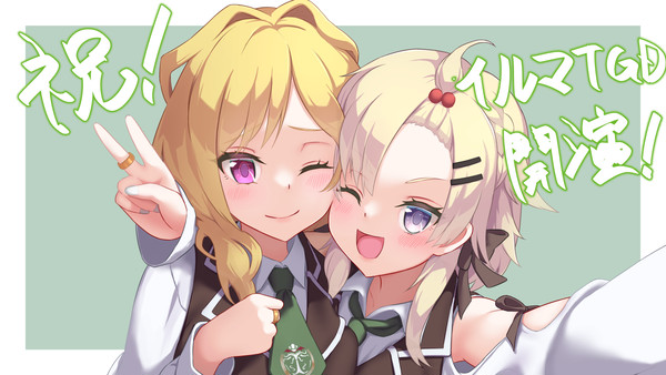 祝!イルマTGD開演!