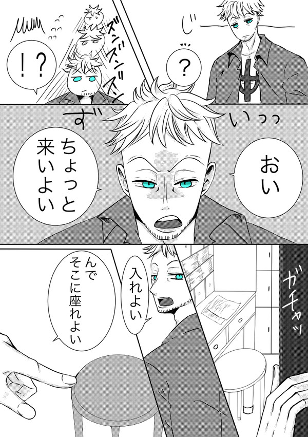 マルコ隊長にはお見通し