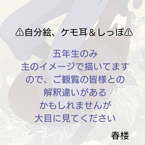 ケモ耳五年生