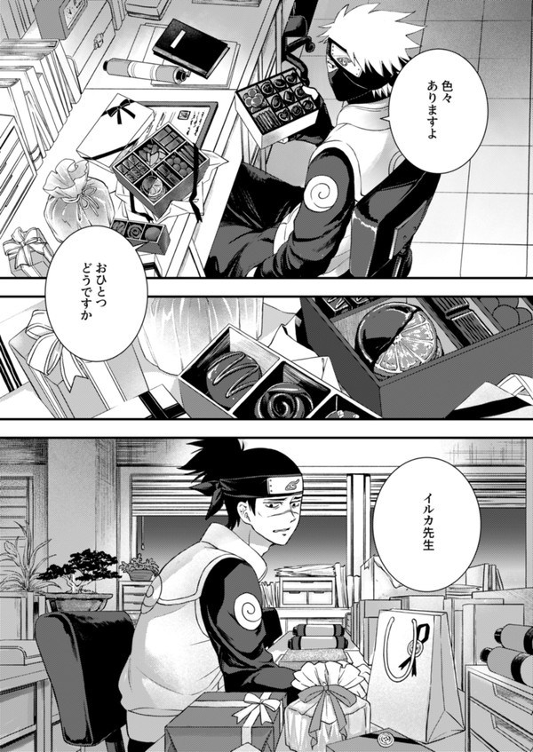 カカイル バレンタインとホワイトデーの話