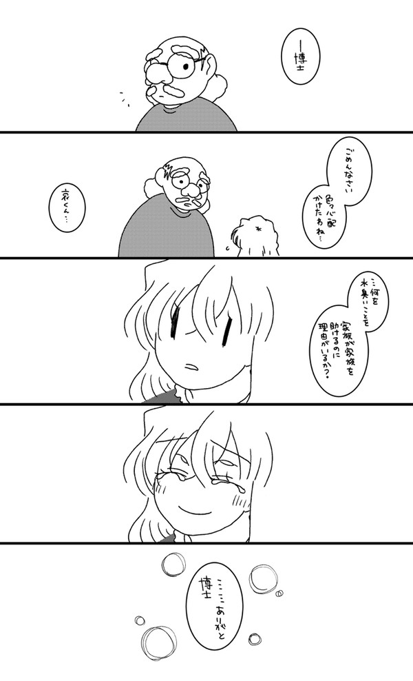 黒鉄の阿笠博士と哀ちゃん