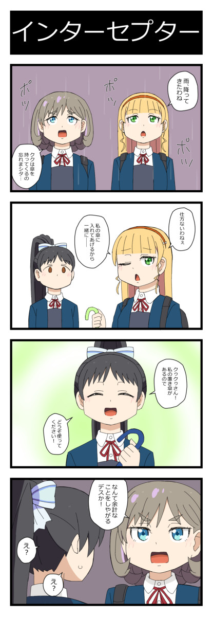 ラブライブ!スーパースターの4コマだよ!!その43