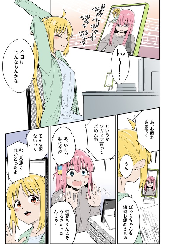通話ぼ虹(付き合ってない)